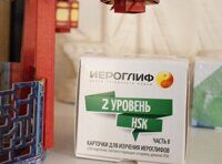 Карточки иероглифов. HSK II.